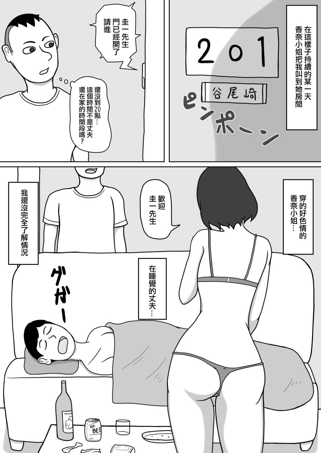 201-goushitsu no Rinjin | 201號房的鄰居 - Page 28