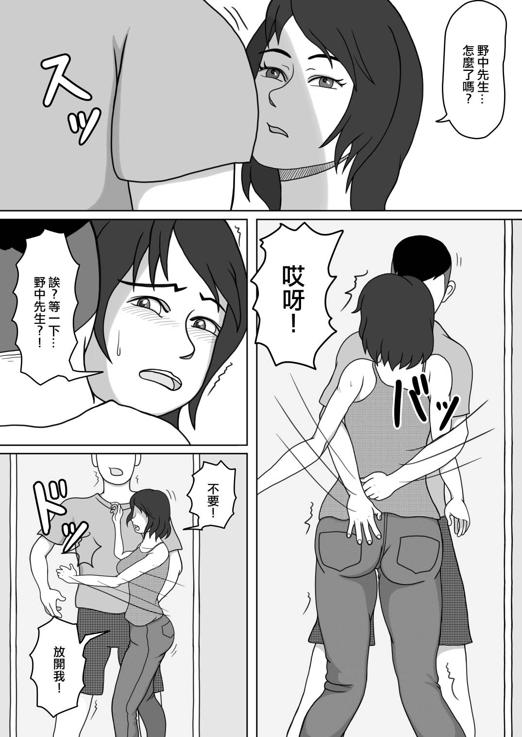 201-goushitsu no Rinjin | 201號房的鄰居 - Page 9