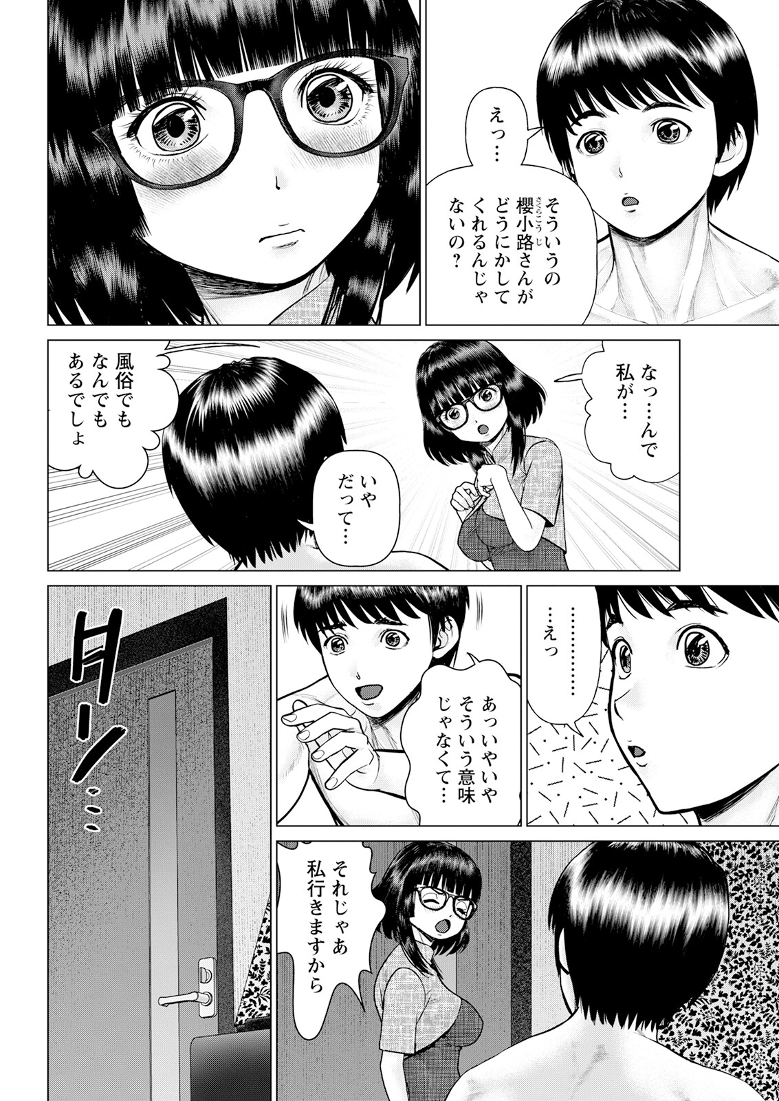 Action Pizazz 2023-08 - Page 332