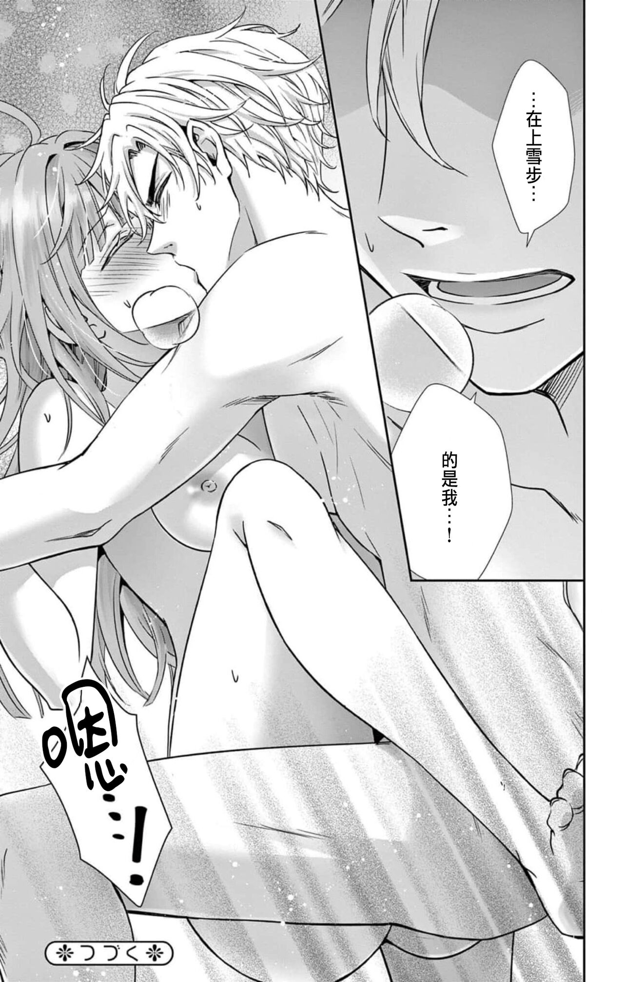 Netorare ~Kounin Furin Hajimemashita~ "Micro" 1-2 - Page 97