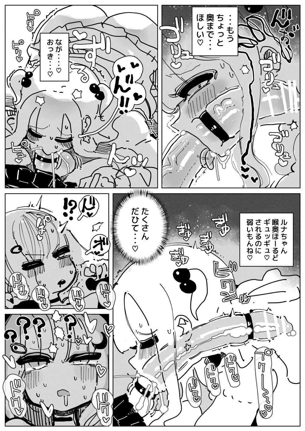 Ochinpo Milk Sisters - Page 10