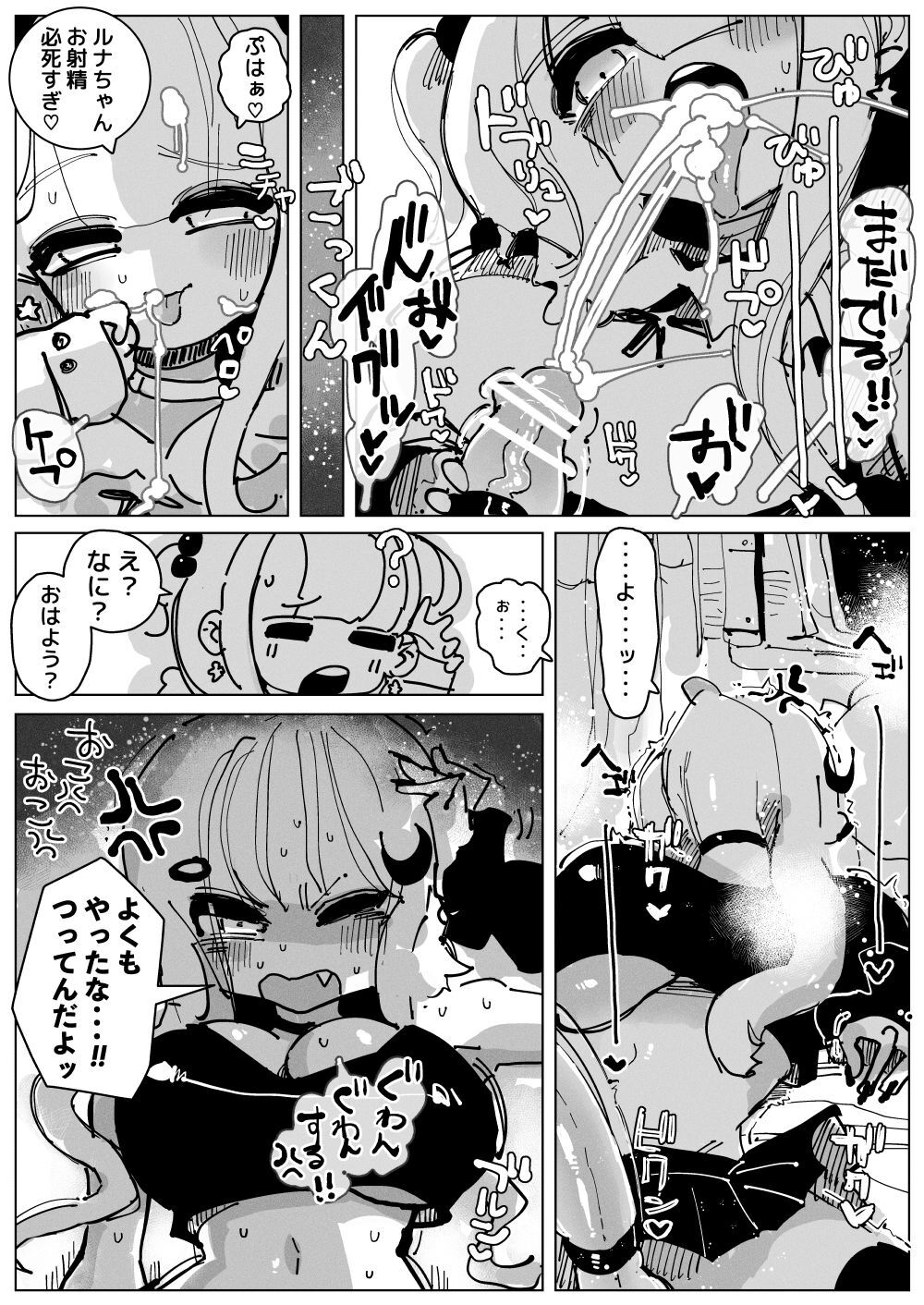 Ochinpo Milk Sisters - Page 14