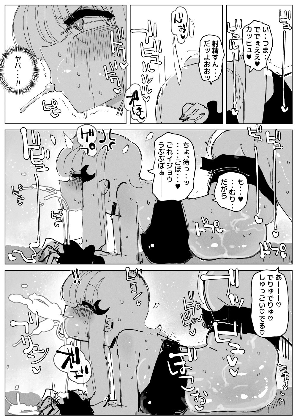 Ochinpo Milk Sisters - Page 27
