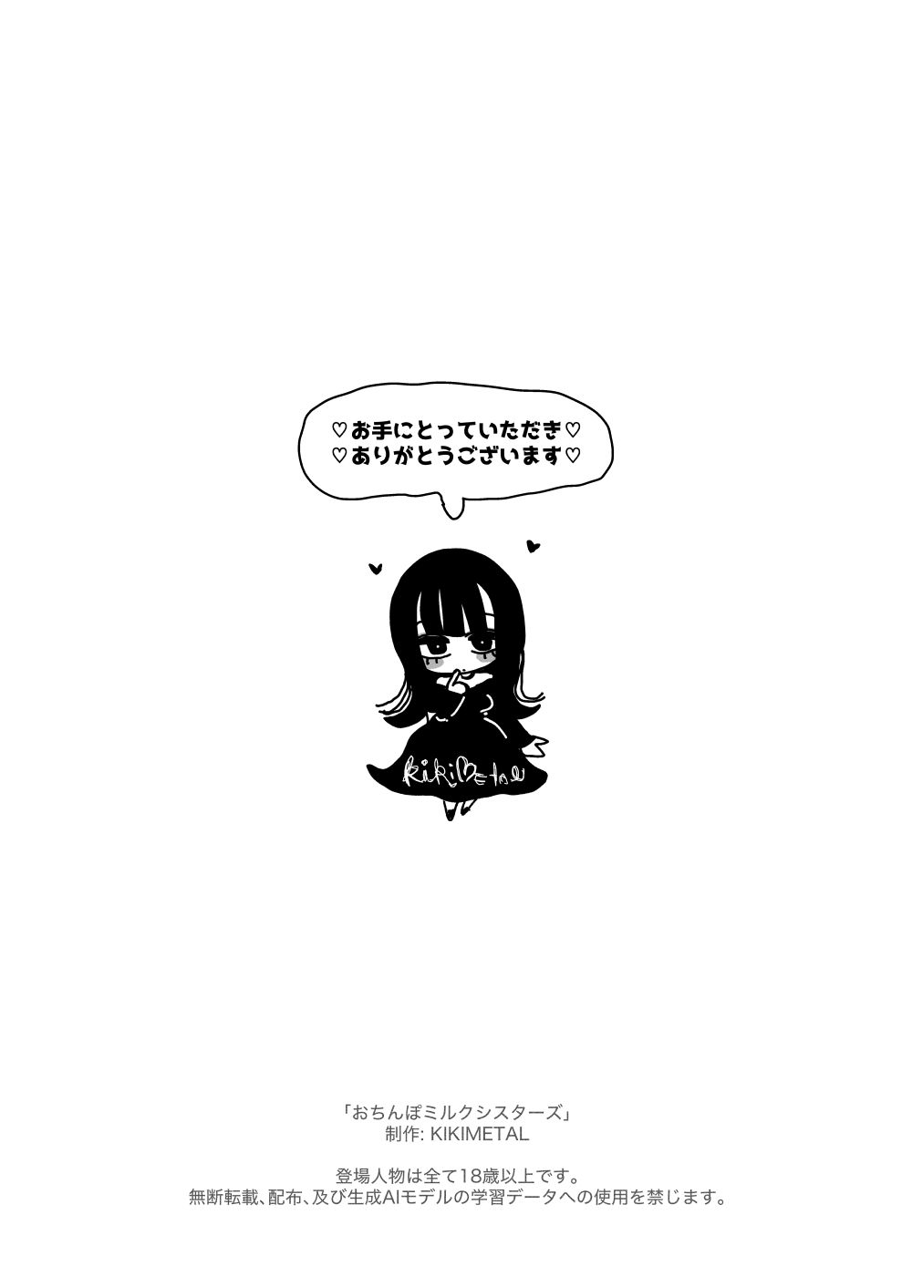 Ochinpo Milk Sisters - Page 33