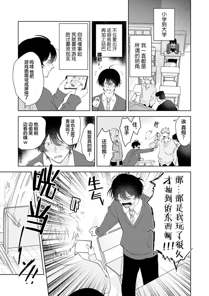 Senpai、Nakamisete 1｜前辈，看看里面 1 - Page 10