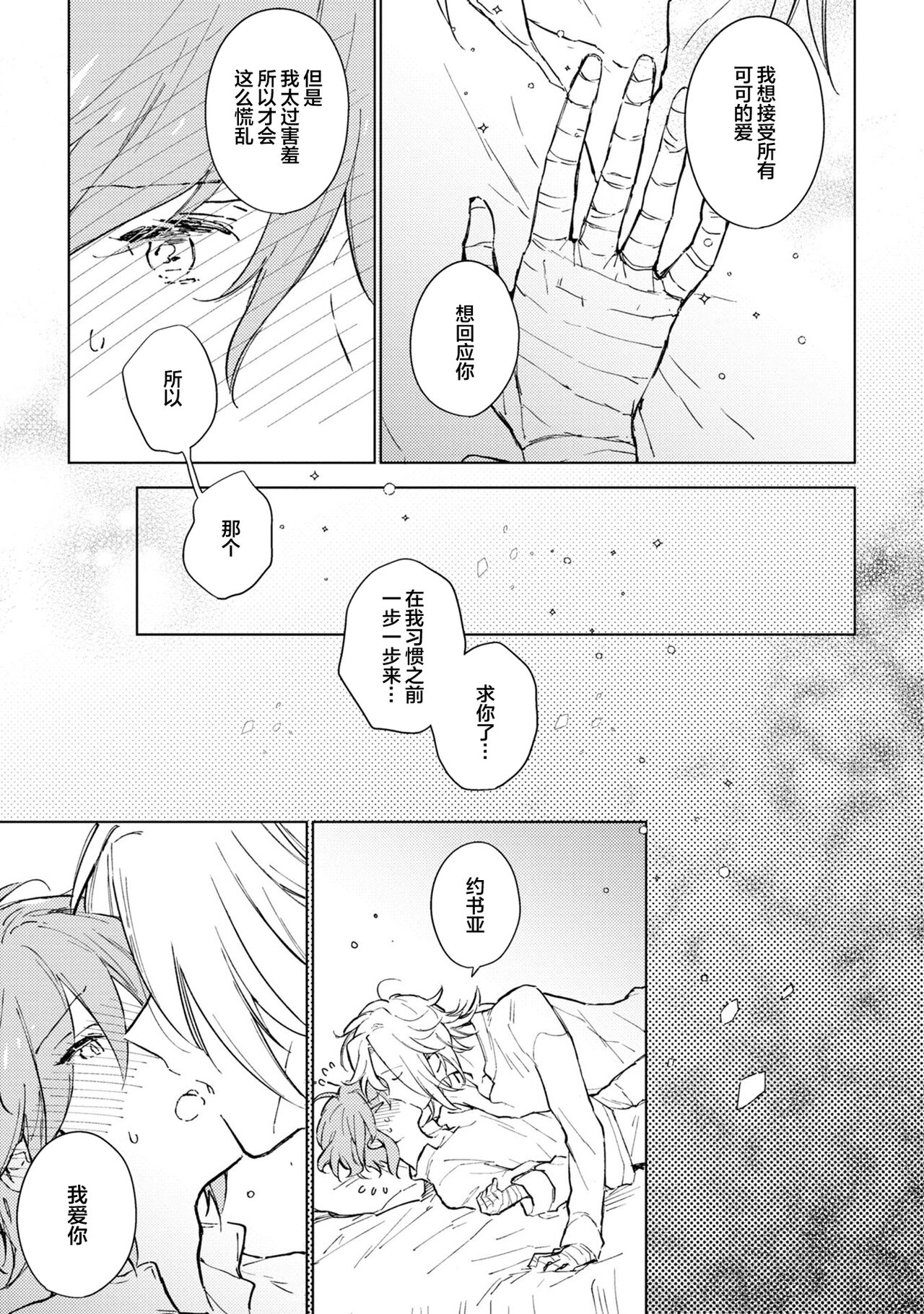 Renkinjutsushi to Ao no Tomoshibi | 炼金术师与青蓝之灯 - Page 182