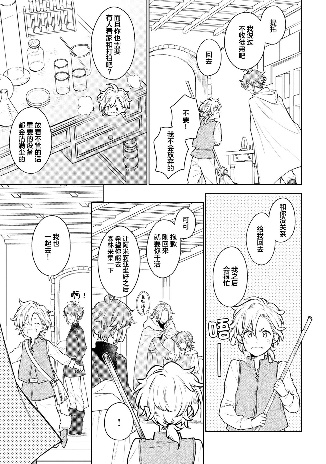 Renkinjutsushi to Ao no Tomoshibi | 炼金术师与青蓝之灯 - Page 22