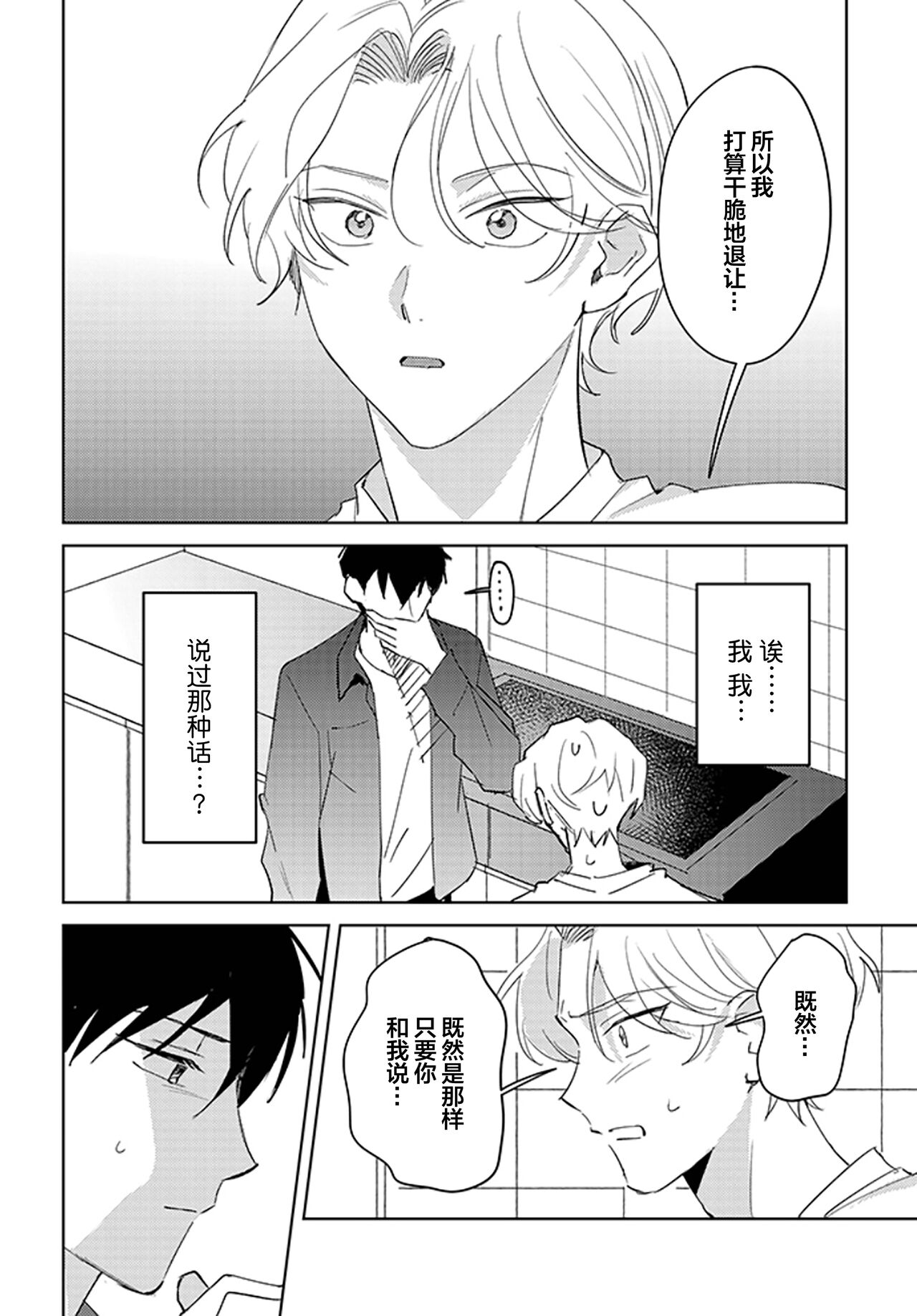 虽然但是许诺终身的幼驯染是我的仆从！？ - Page 118