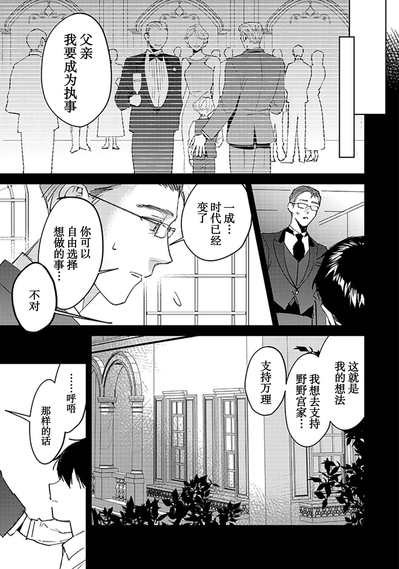 虽然但是许诺终身的幼驯染是我的仆从！？ - Page 119