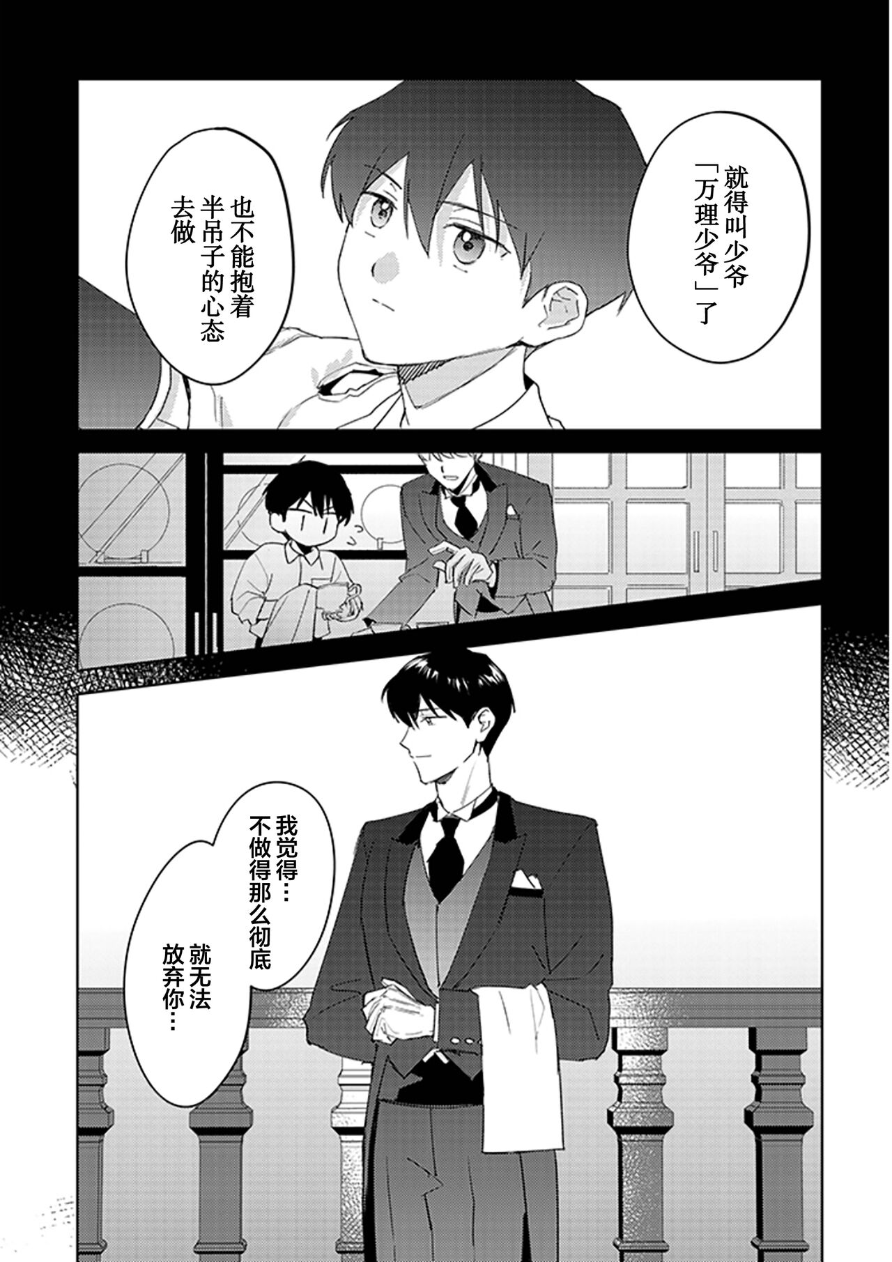 虽然但是许诺终身的幼驯染是我的仆从！？ - Page 120