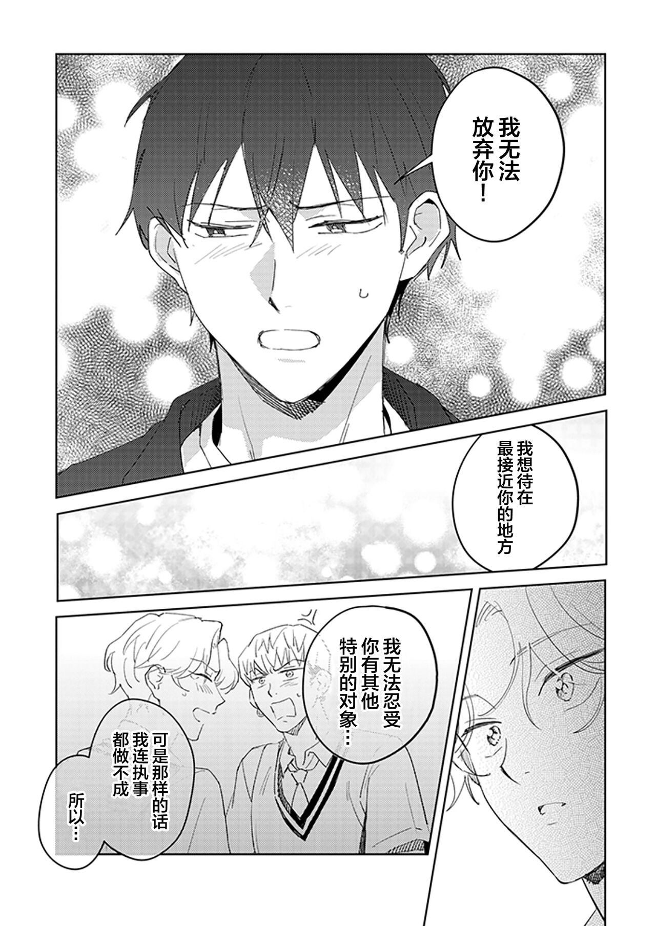 虽然但是许诺终身的幼驯染是我的仆从！？ - Page 122