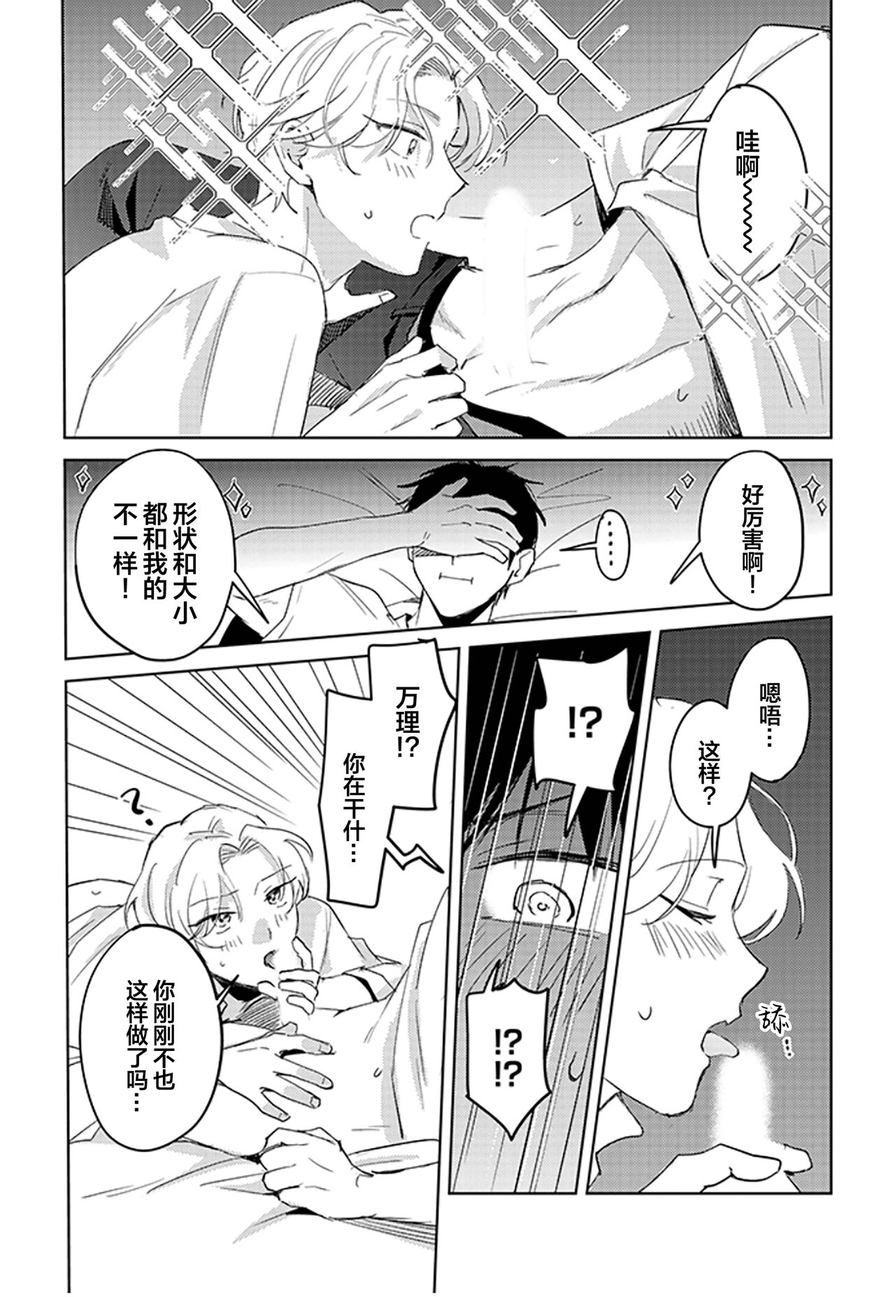 虽然但是许诺终身的幼驯染是我的仆从！？ - Page 130