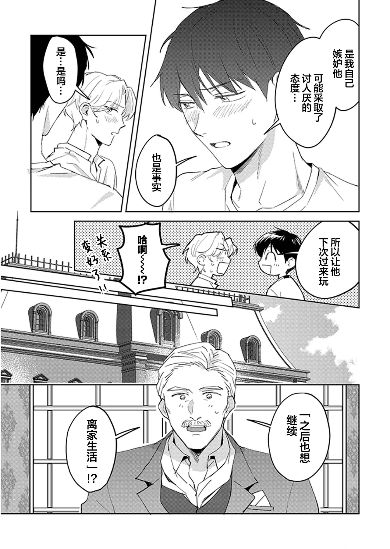 虽然但是许诺终身的幼驯染是我的仆从！？ - Page 137