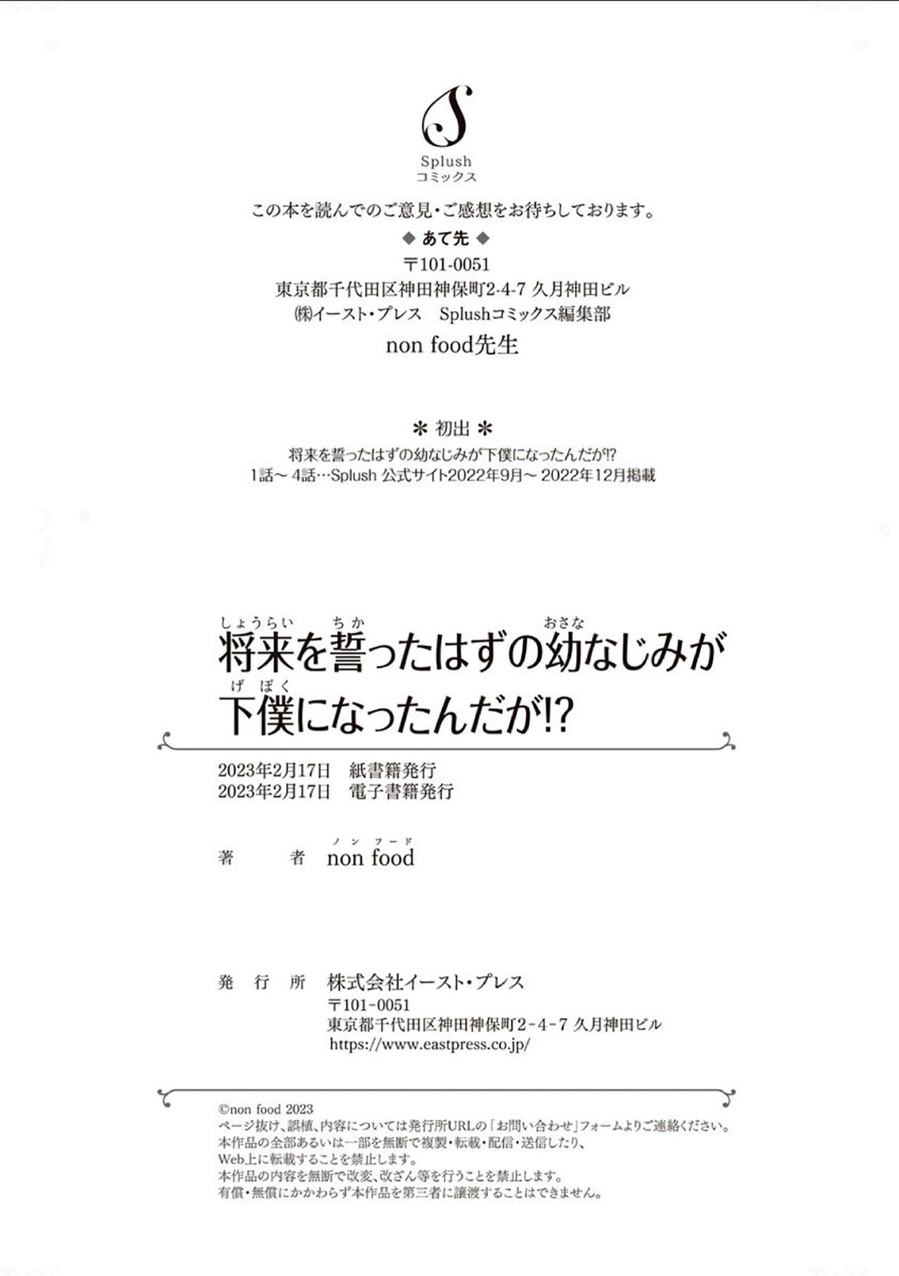 虽然但是许诺终身的幼驯染是我的仆从！？ - Page 175