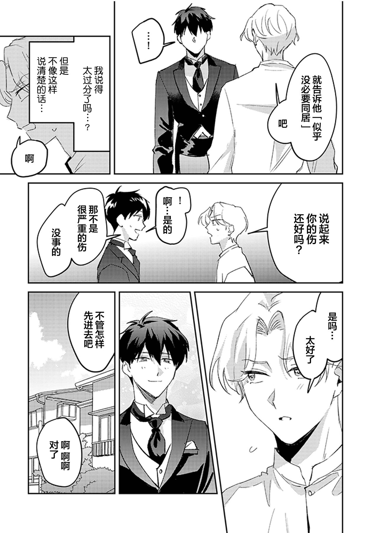 虽然但是许诺终身的幼驯染是我的仆从！？ - Page 20