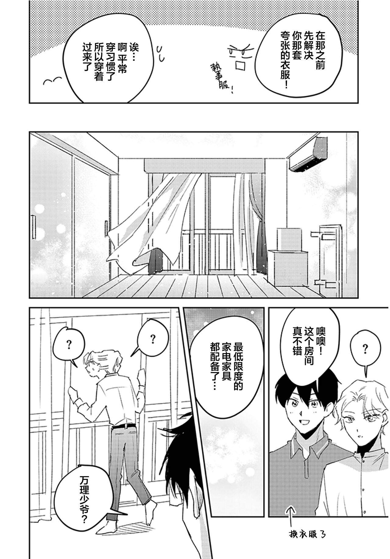 虽然但是许诺终身的幼驯染是我的仆从！？ - Page 21