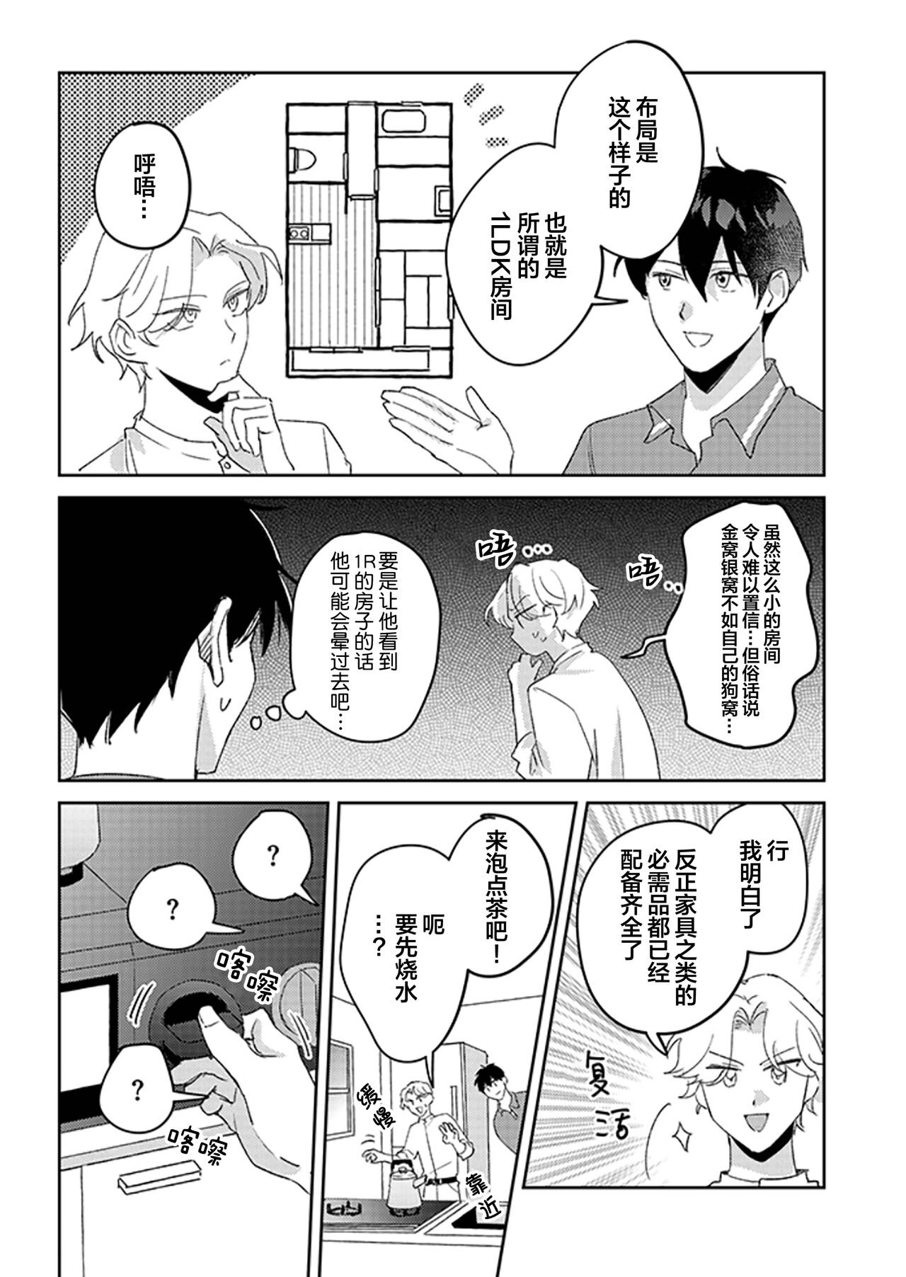 虽然但是许诺终身的幼驯染是我的仆从！？ - Page 24