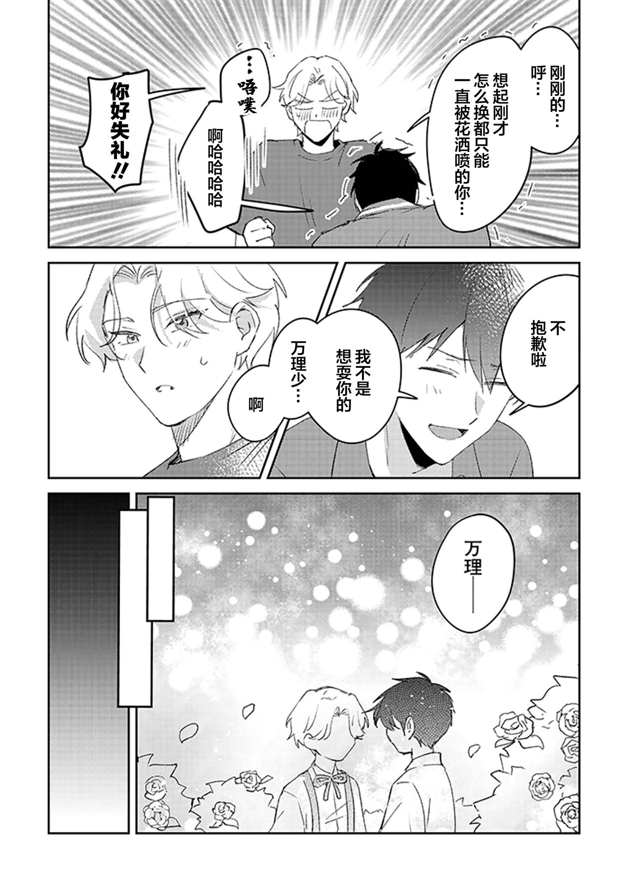 虽然但是许诺终身的幼驯染是我的仆从！？ - Page 32