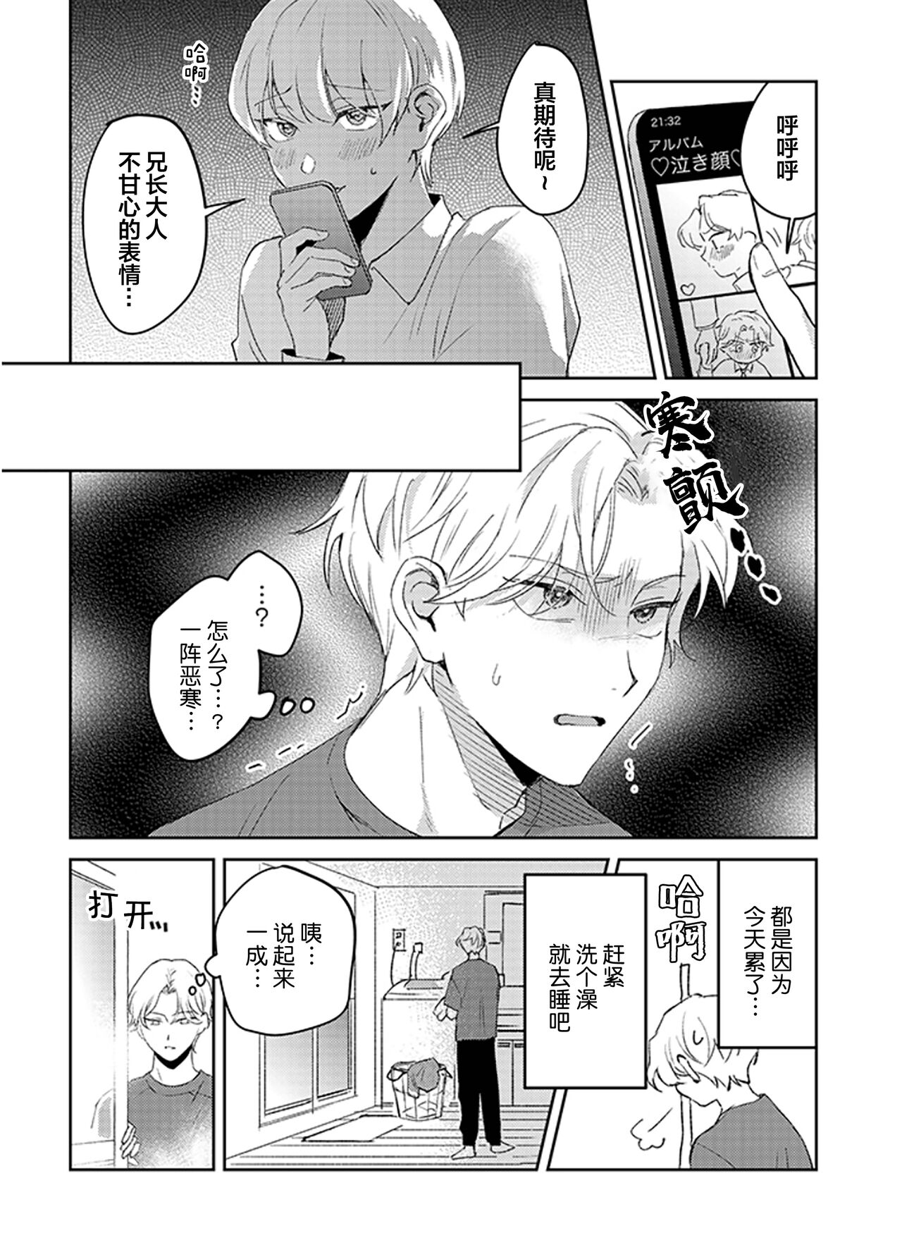 虽然但是许诺终身的幼驯染是我的仆从！？ - Page 36