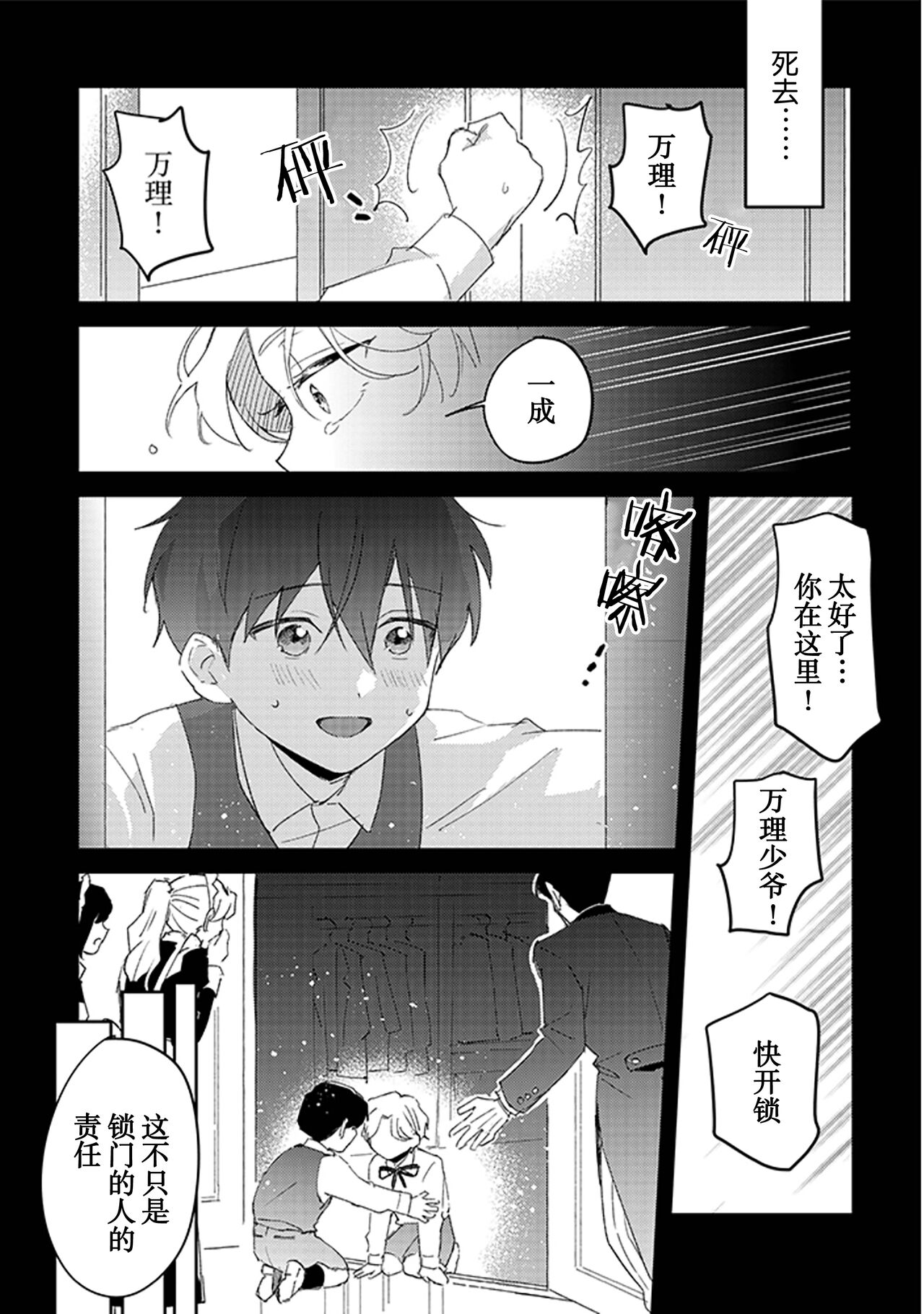 虽然但是许诺终身的幼驯染是我的仆从！？ - Page 41