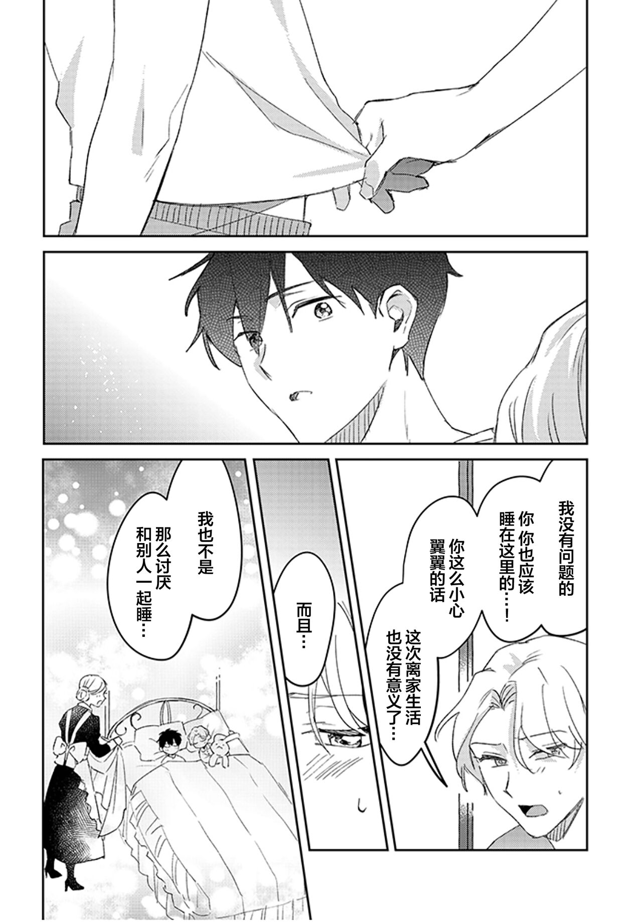虽然但是许诺终身的幼驯染是我的仆从！？ - Page 47
