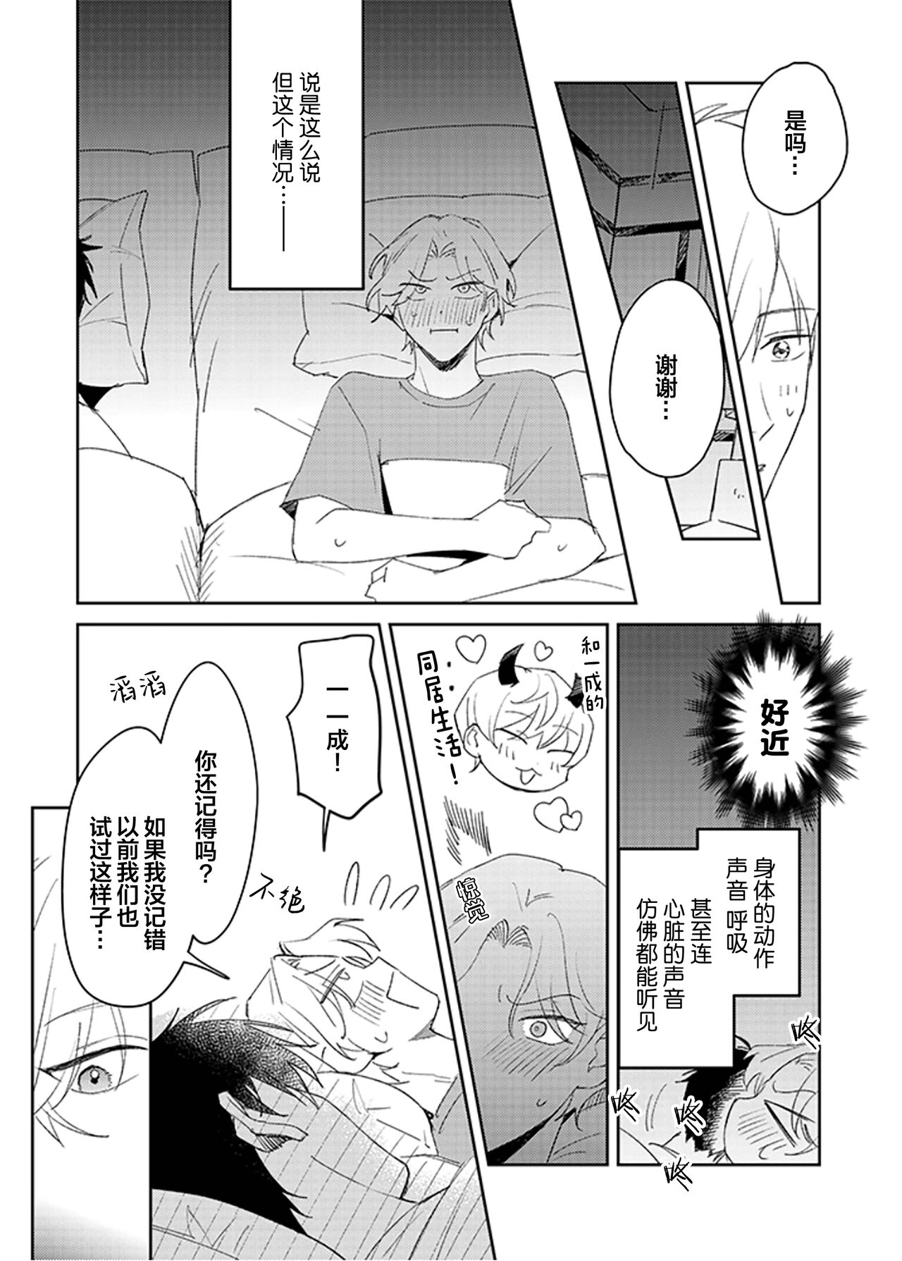 虽然但是许诺终身的幼驯染是我的仆从！？ - Page 48