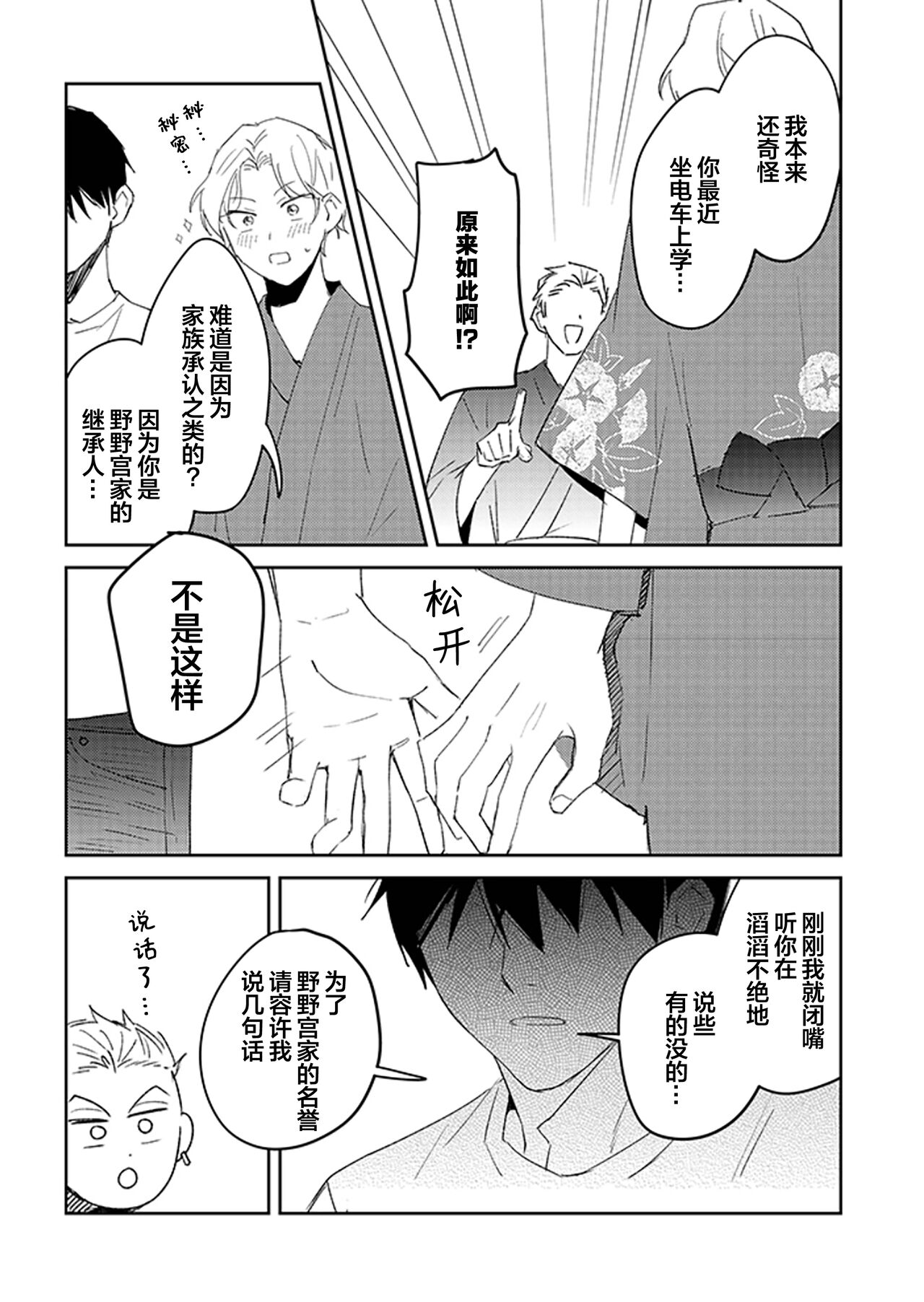虽然但是许诺终身的幼驯染是我的仆从！？ - Page 74