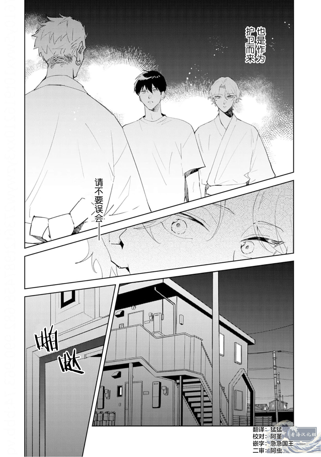虽然但是许诺终身的幼驯染是我的仆从！？ - Page 79