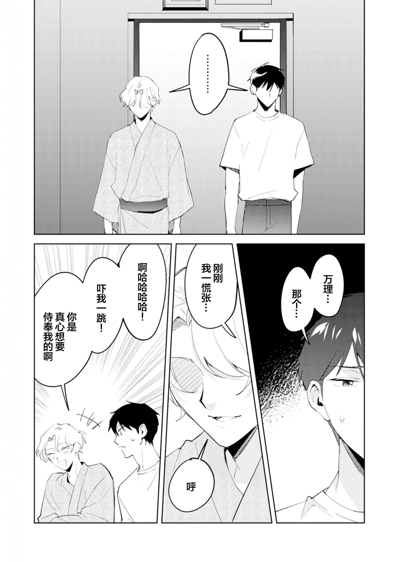 虽然但是许诺终身的幼驯染是我的仆从！？ - Page 80