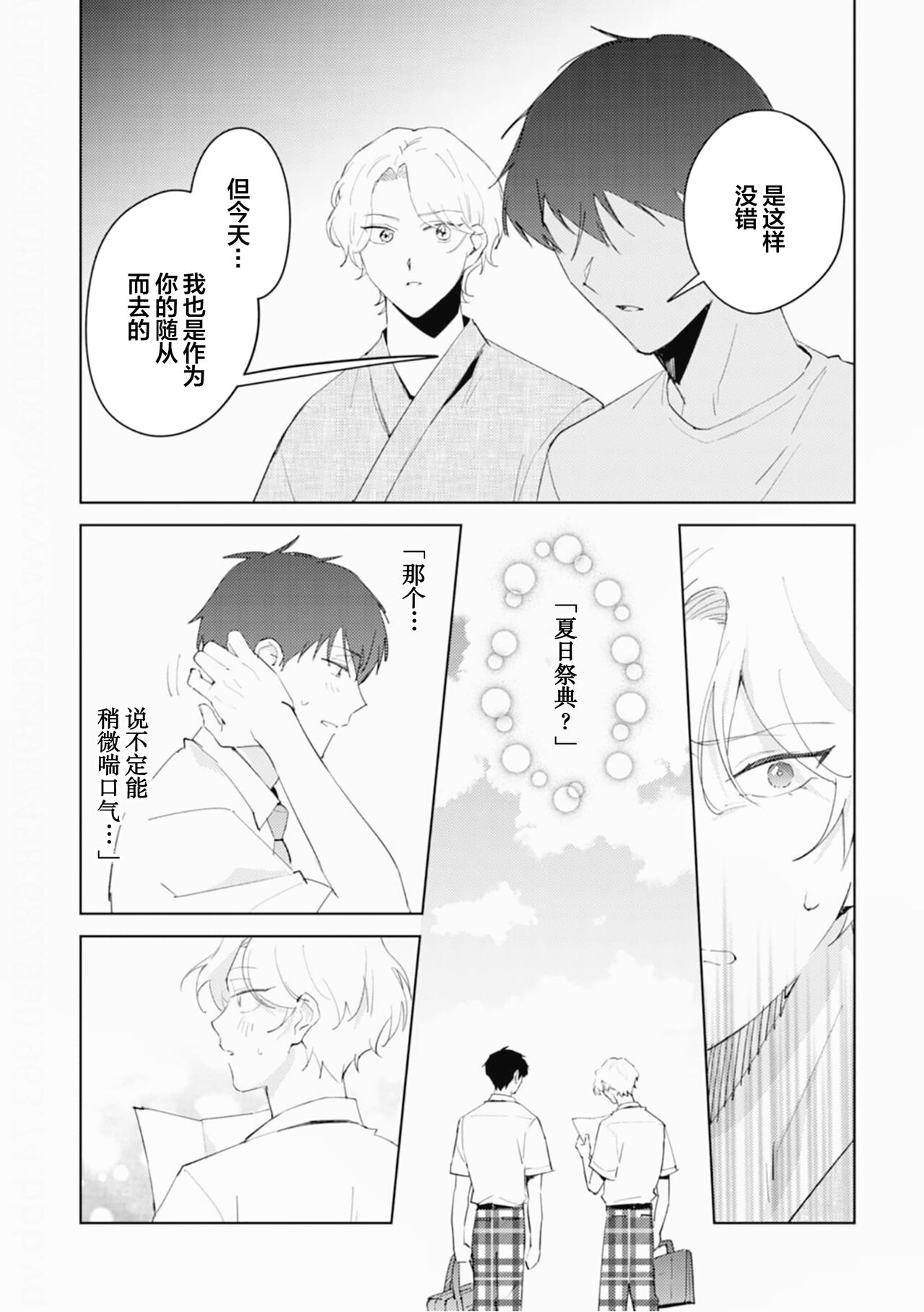 虽然但是许诺终身的幼驯染是我的仆从！？ - Page 82