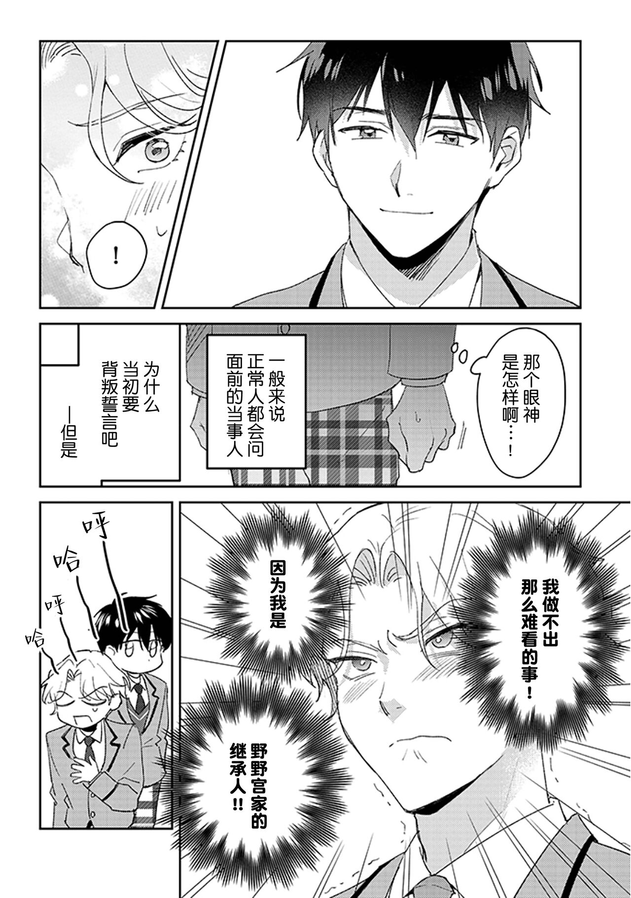 虽然但是许诺终身的幼驯染是我的仆从！？ - Page 9