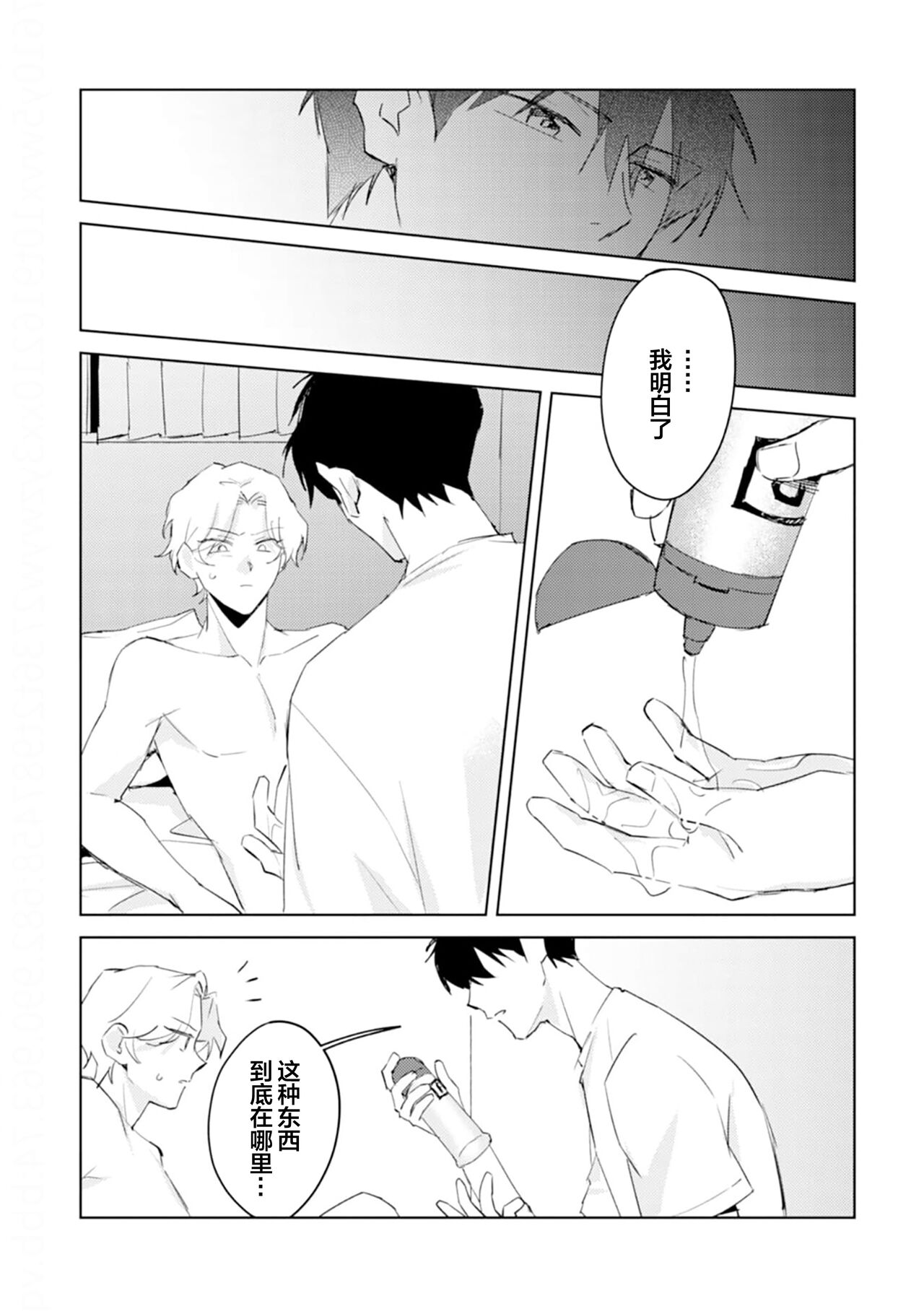 虽然但是许诺终身的幼驯染是我的仆从！？ - Page 90