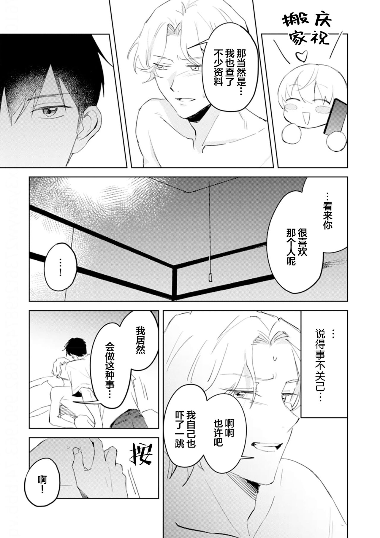 虽然但是许诺终身的幼驯染是我的仆从！？ - Page 91