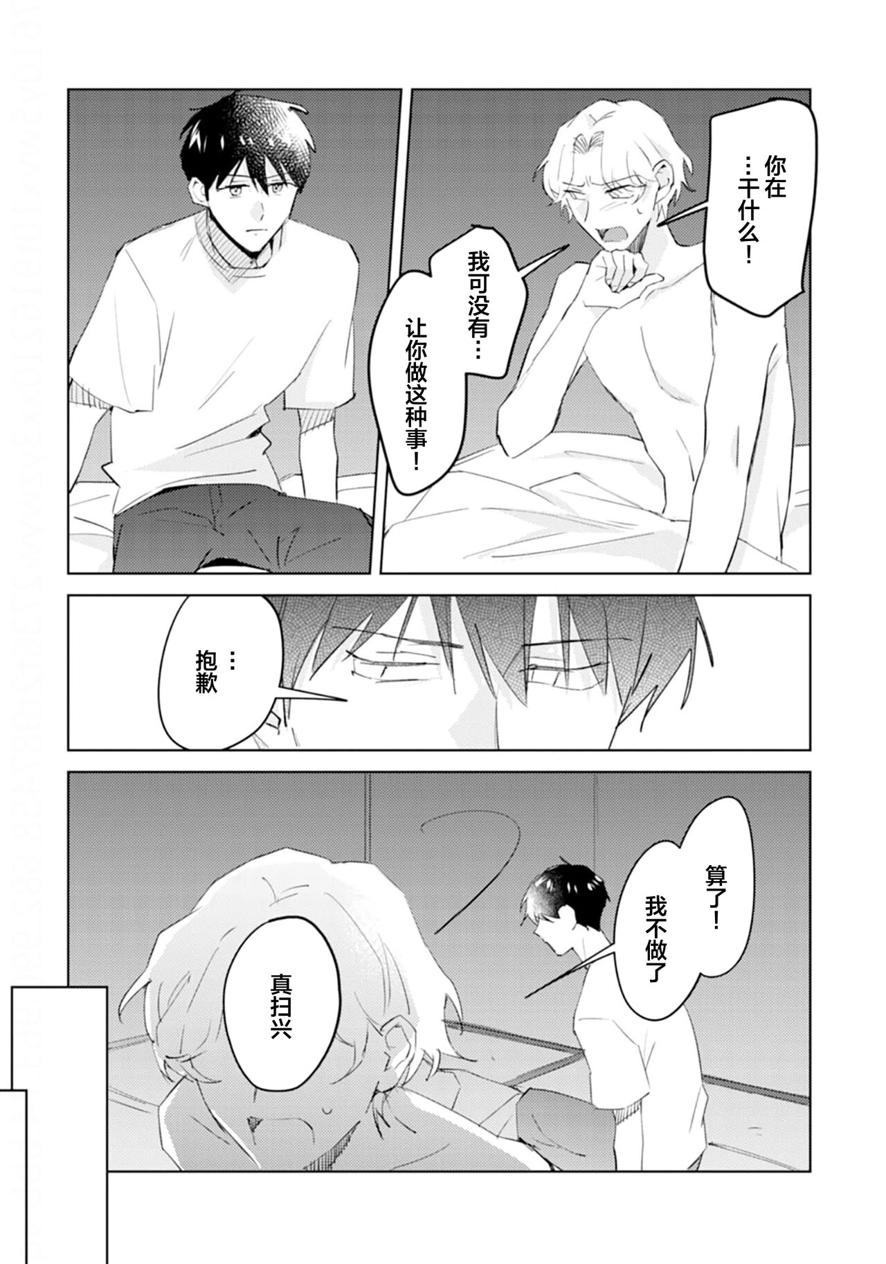 虽然但是许诺终身的幼驯染是我的仆从！？ - Page 93