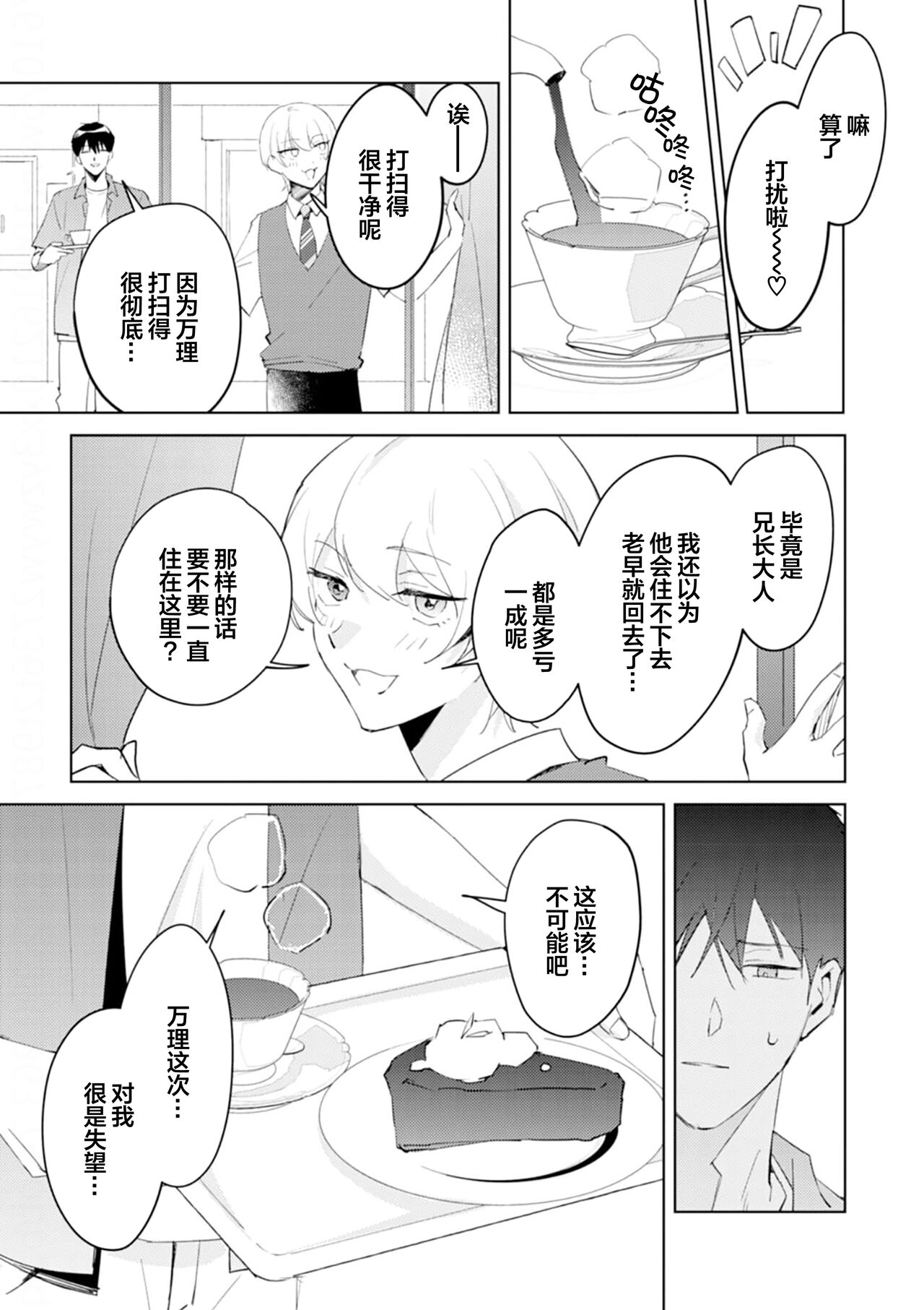 虽然但是许诺终身的幼驯染是我的仆从！？ - Page 95