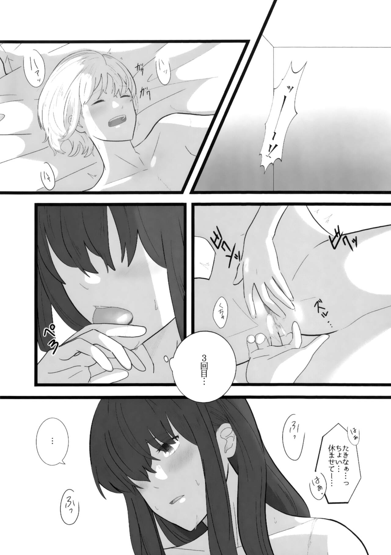 Watashi ni - Page 21