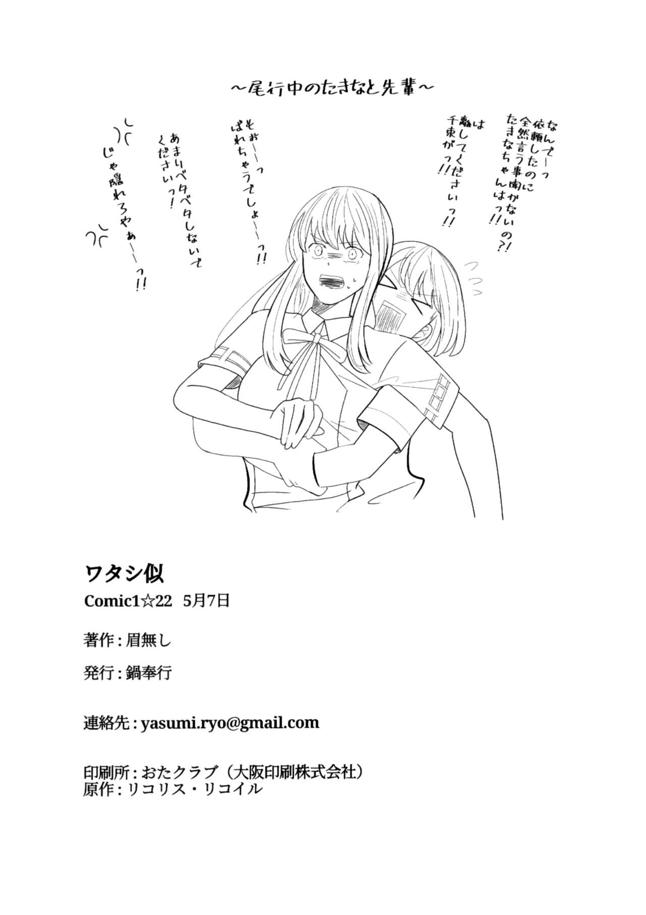 Watashi ni - Page 28