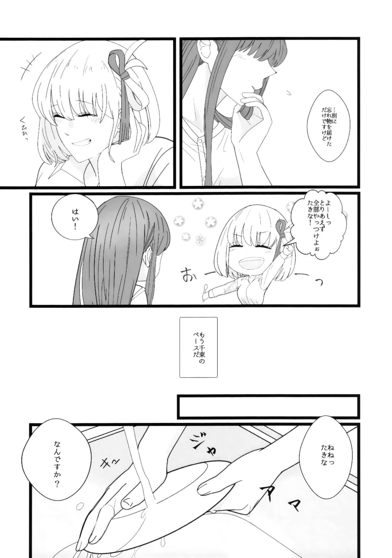 Takina to Chisato. - Page 12