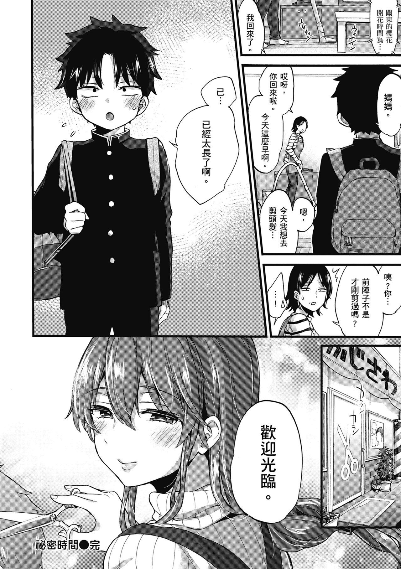 Onee-san to Iikoto | 和大姐姐一起盡情歡愉♡ - Page 194