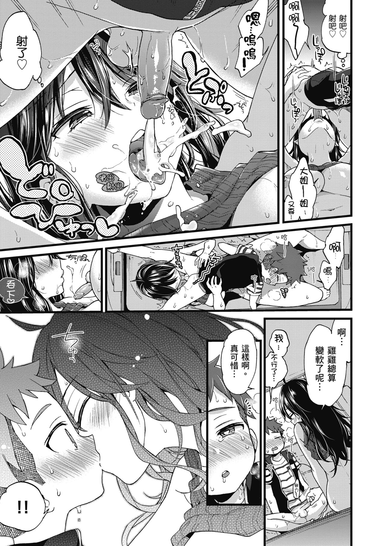 Onee-san to Iikoto | 和大姐姐一起盡情歡愉♡ - Page 21