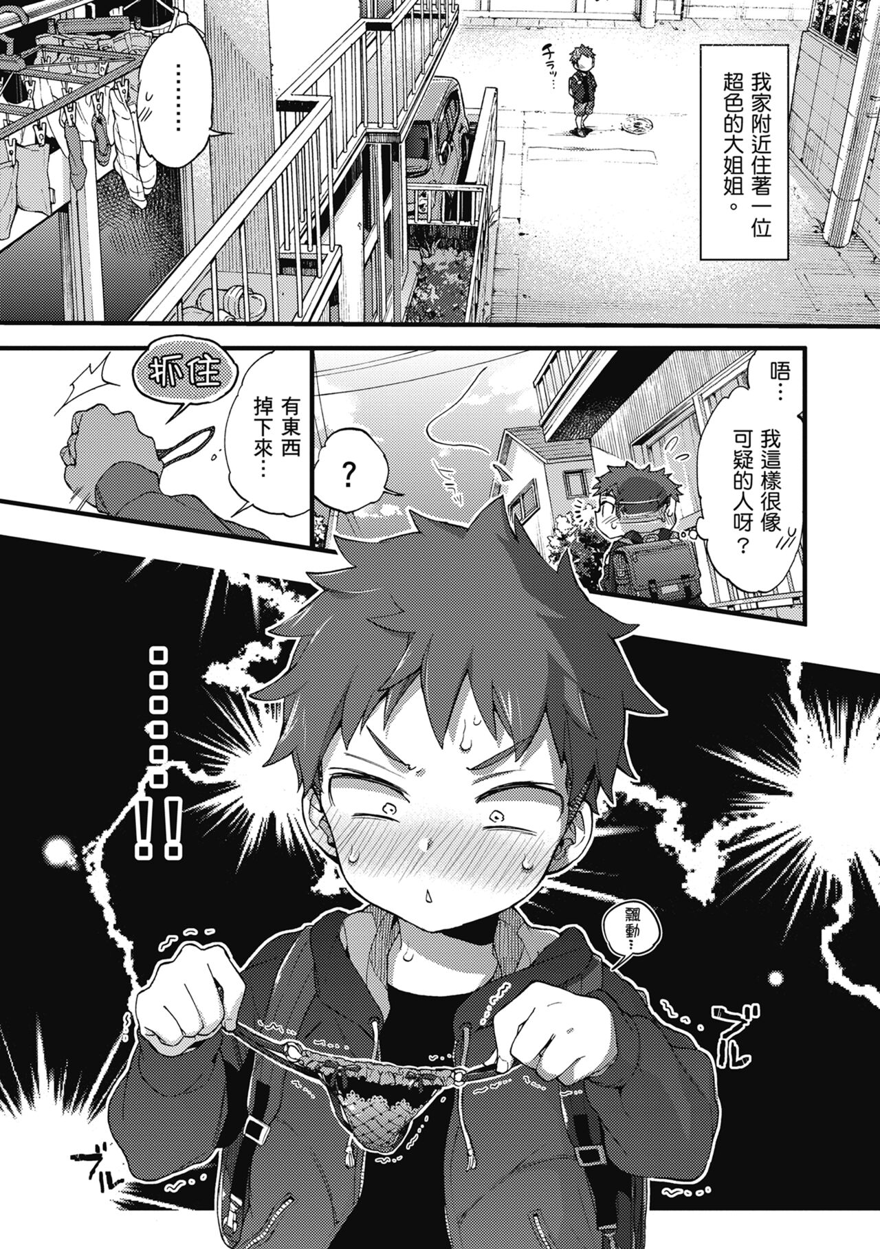 Onee-san to Iikoto | 和大姐姐一起盡情歡愉♡ - Page 27