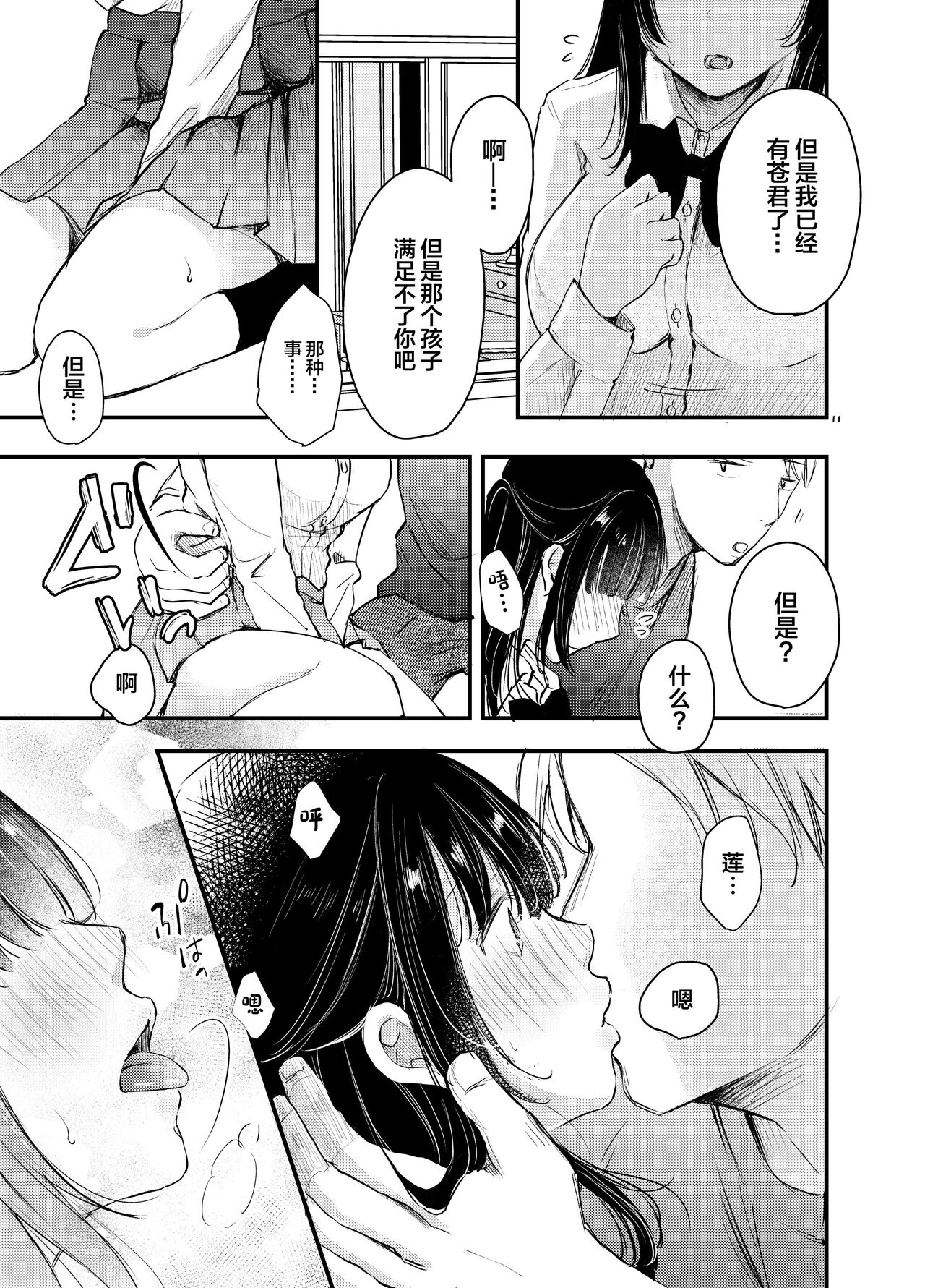 Boku ga Souiu Koto o Shinai Wake - Page 12