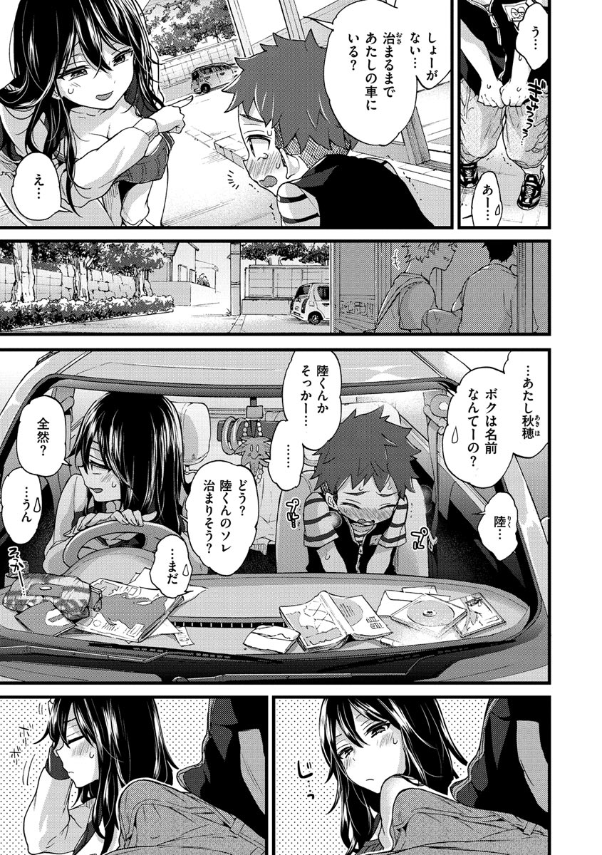 Onee-san to Iikoto - Page 11