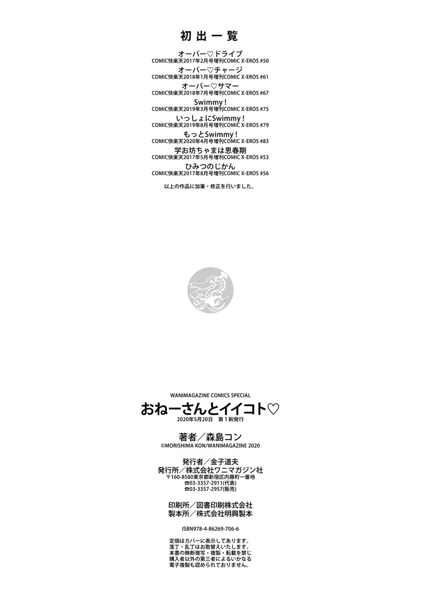 Onee-san to Iikoto - Page 196