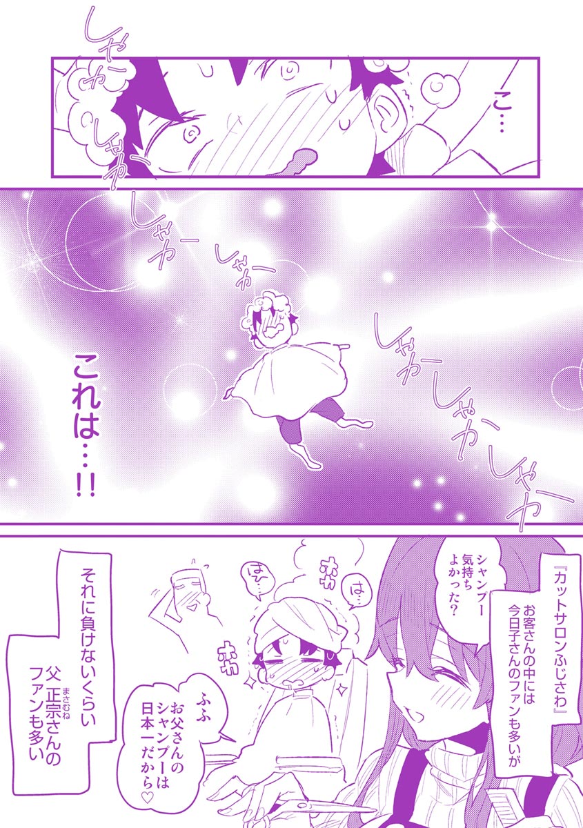 Onee-san to Iikoto - Page 207