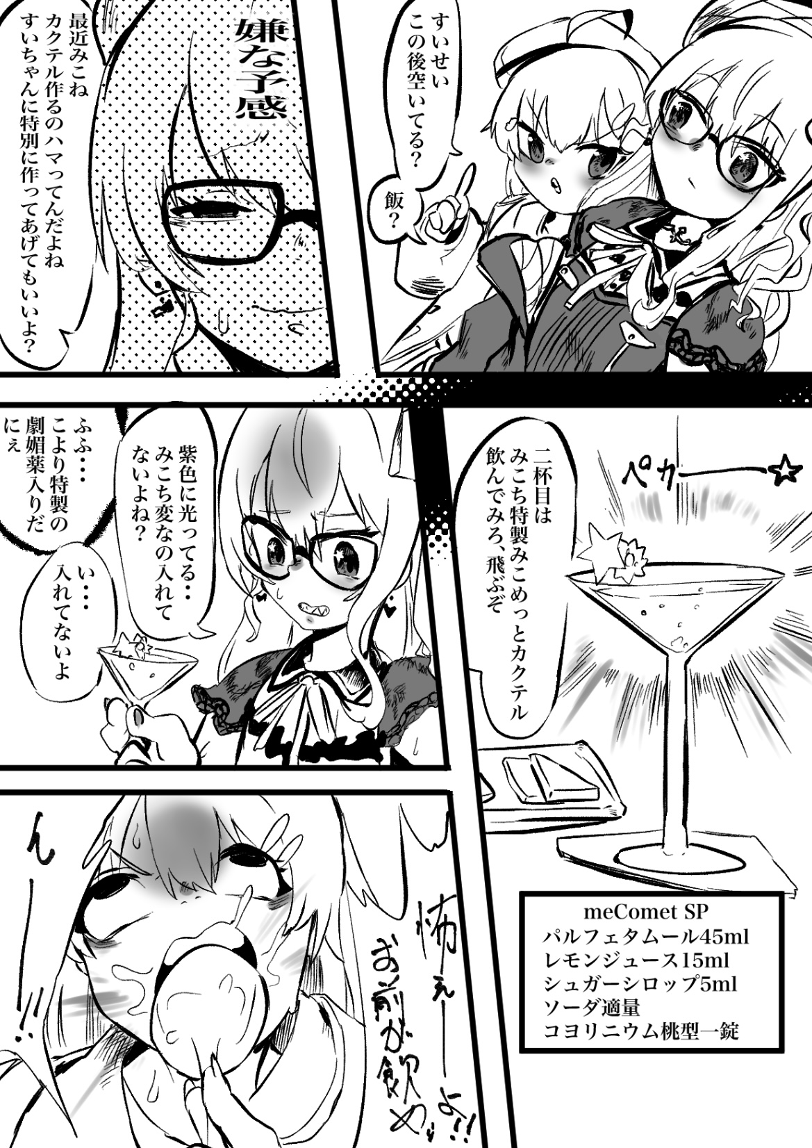 SuiMiko Bonbon - Page 11