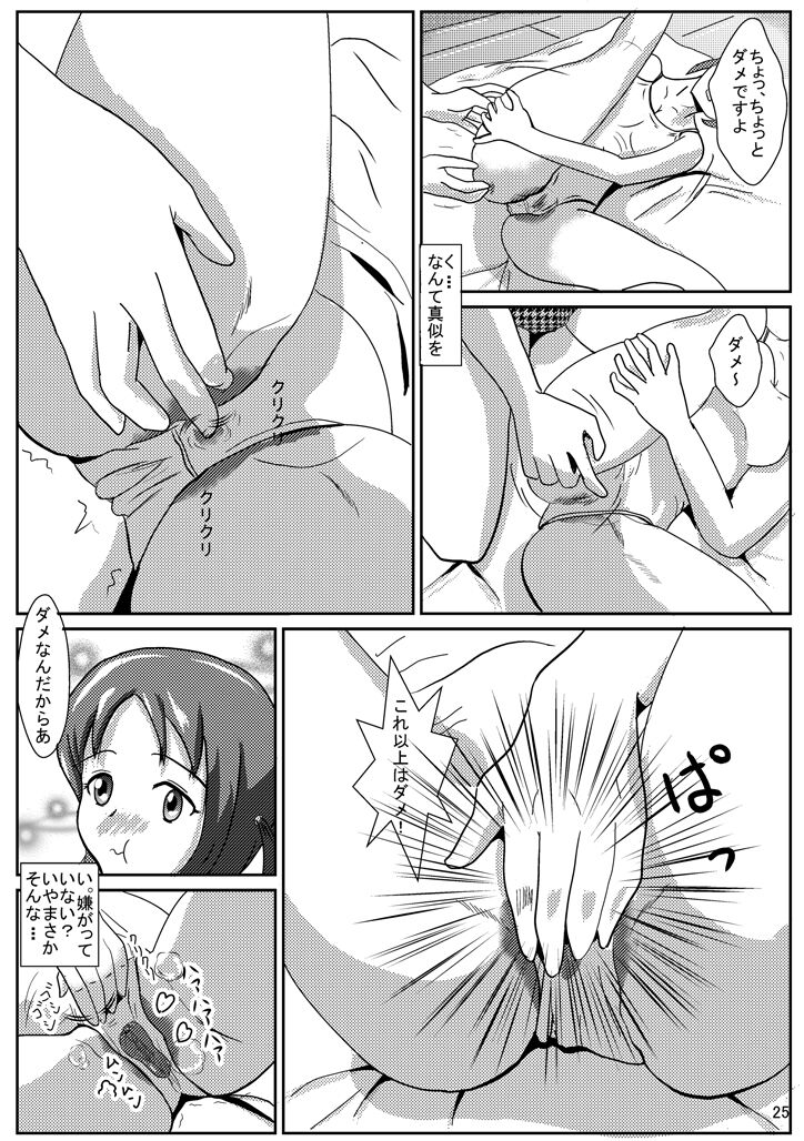 Hinako de H ni Training! - Page 26