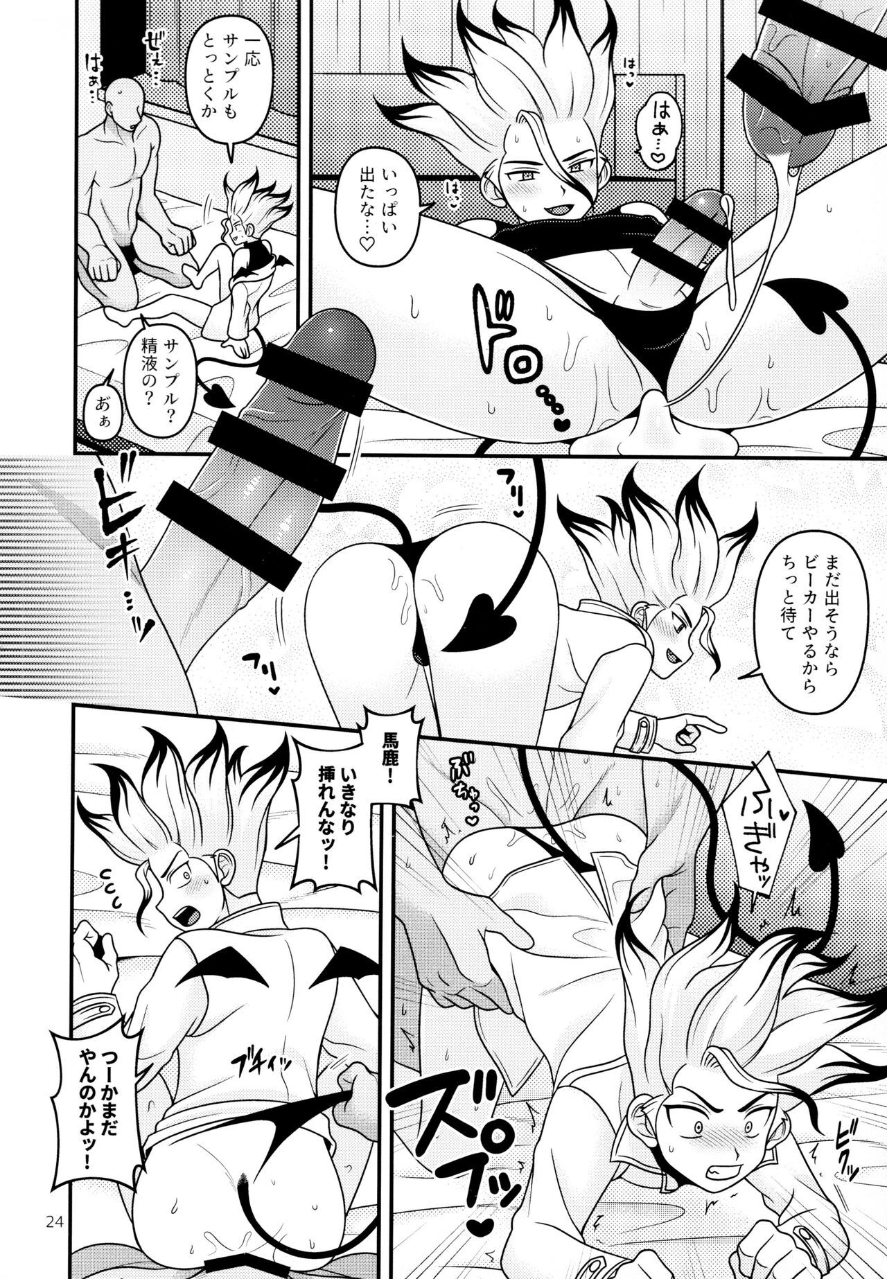Hakui no Inma-sama - Page 24