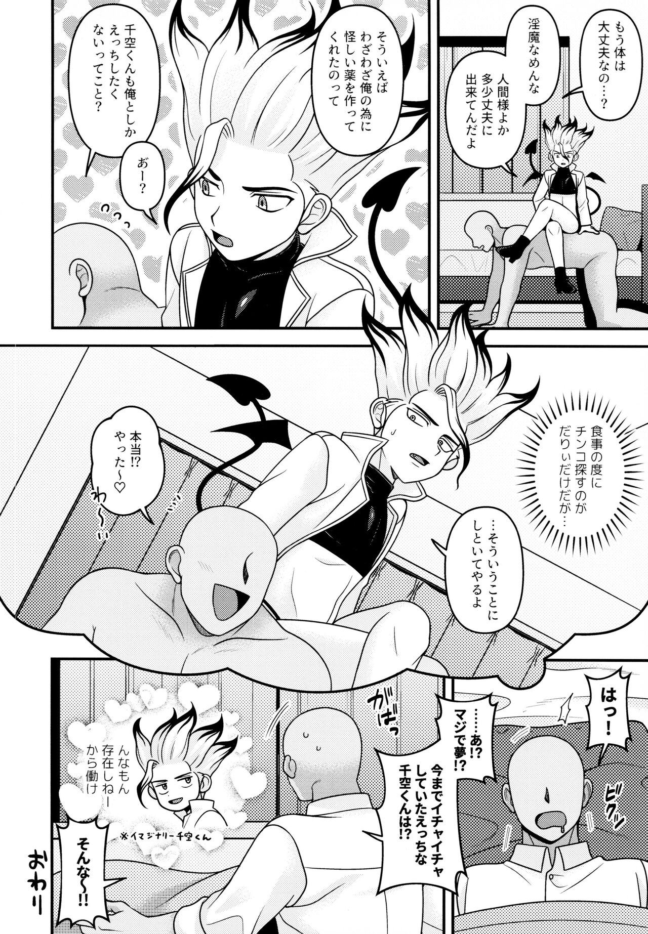 Hakui no Inma-sama - Page 30