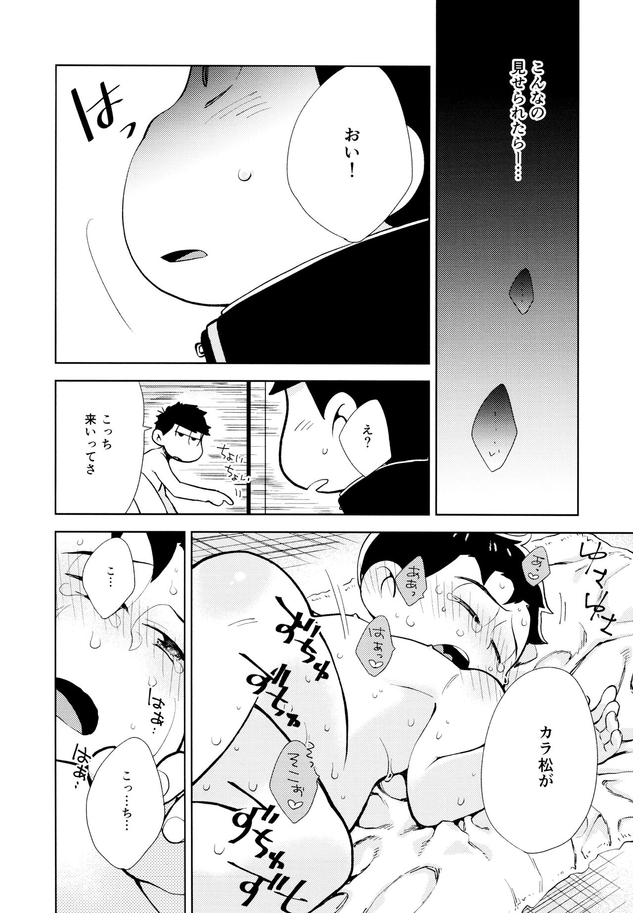 Chotto Abunai Time Slip - Page 21